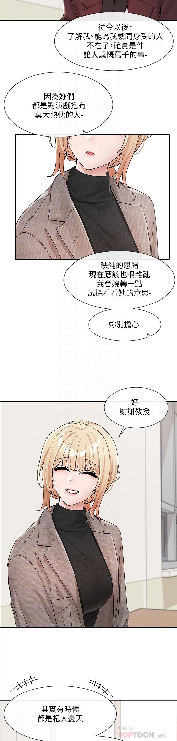 《社團學姊》漫画 第111話-好想愛愛