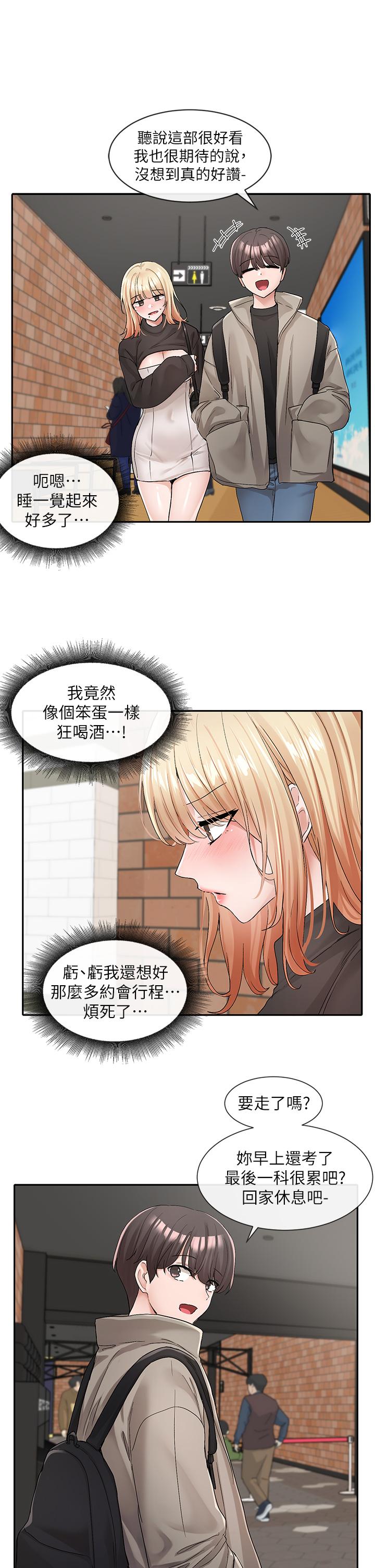 《社團學姊》漫画 第115話-我要你抱抱