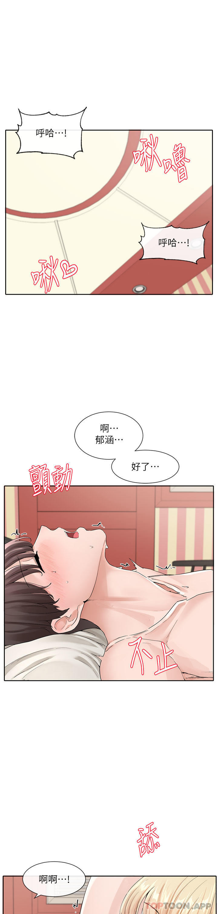 《社團學姊》漫画 第119話-快報-林佳瑜選上了