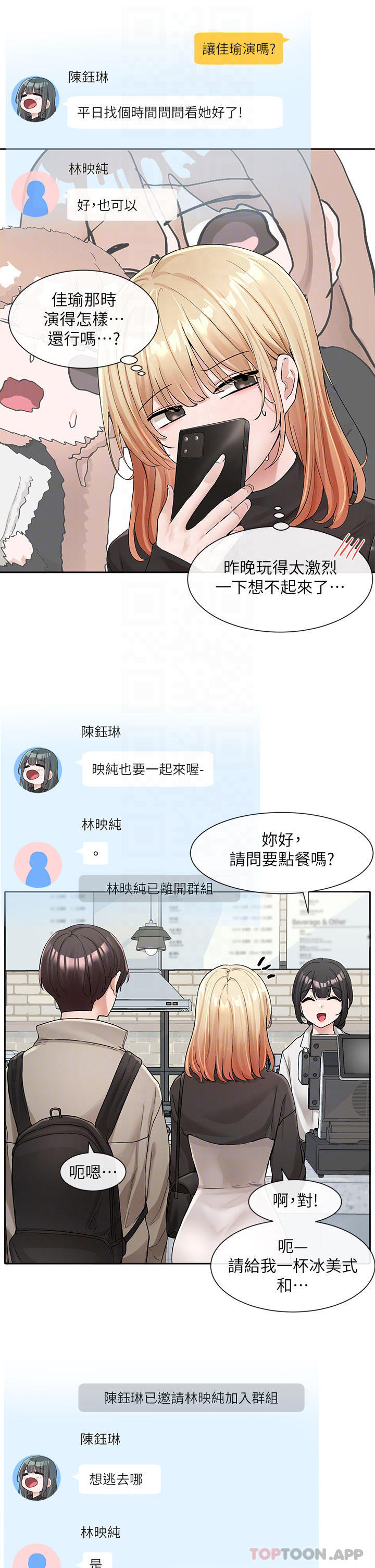 《社團學姊》漫画 第119話-快報-林佳瑜選上了
