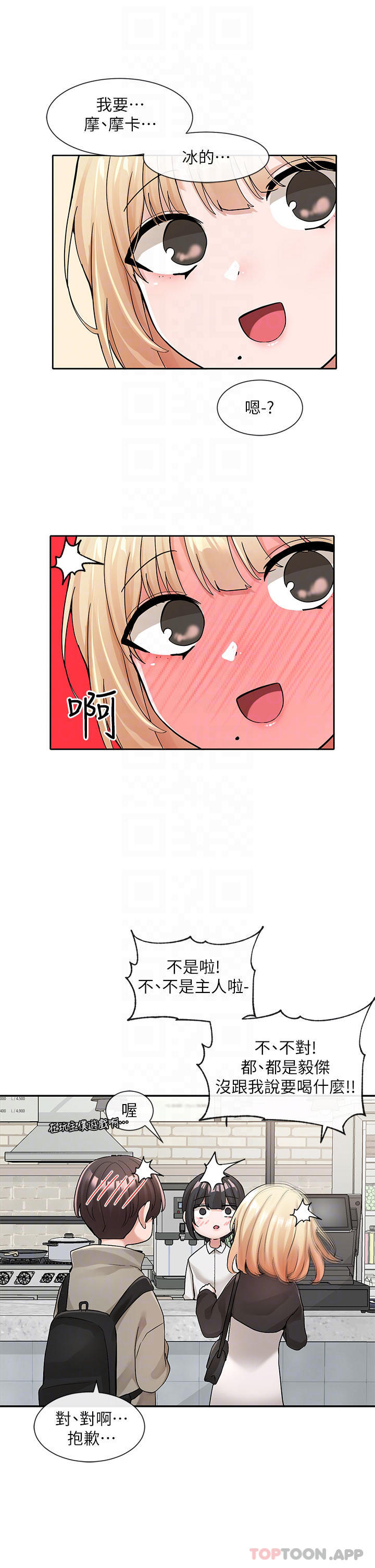 《社團學姊》漫画 第119話-快報-林佳瑜選上了
