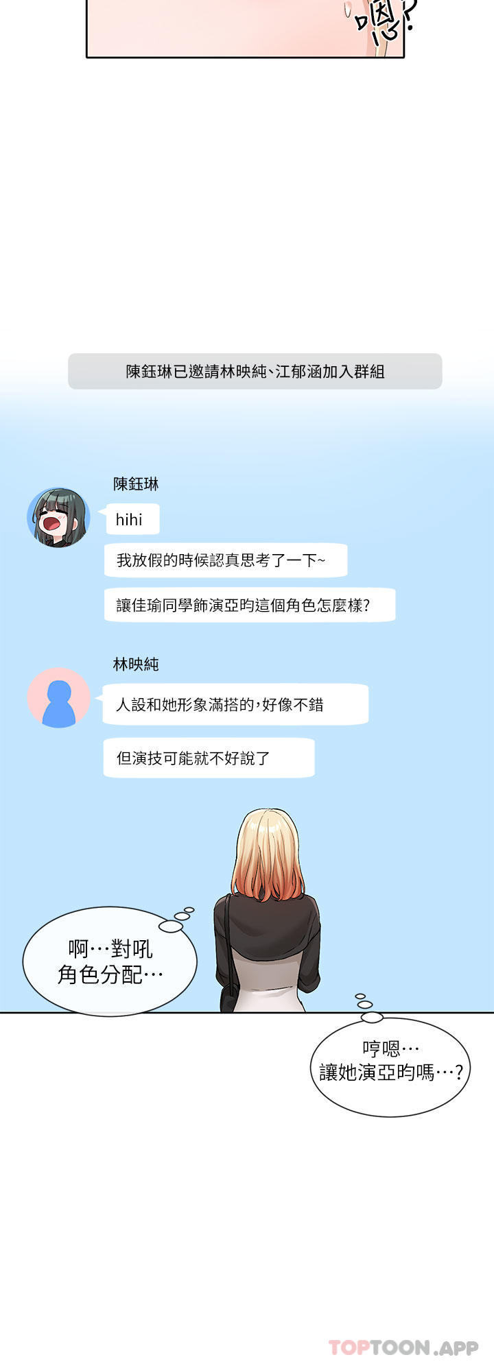 《社團學姊》漫画 第119話-快報-林佳瑜選上了