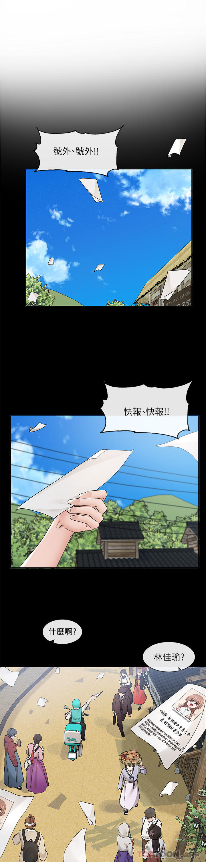 《社團學姊》漫画 第119話-快報-林佳瑜選上了