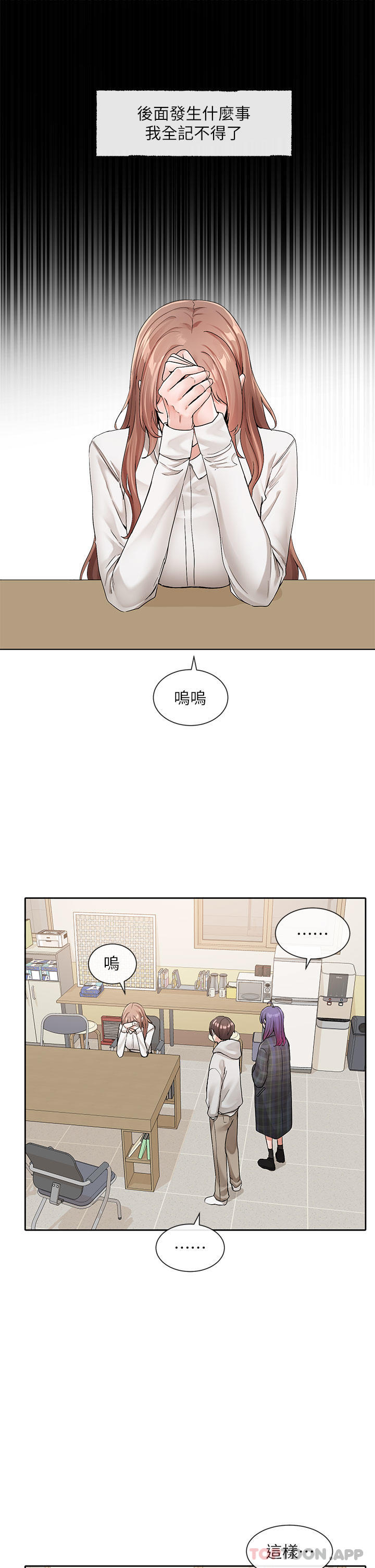 《社團學姊》漫画 第119話-快報-林佳瑜選上了