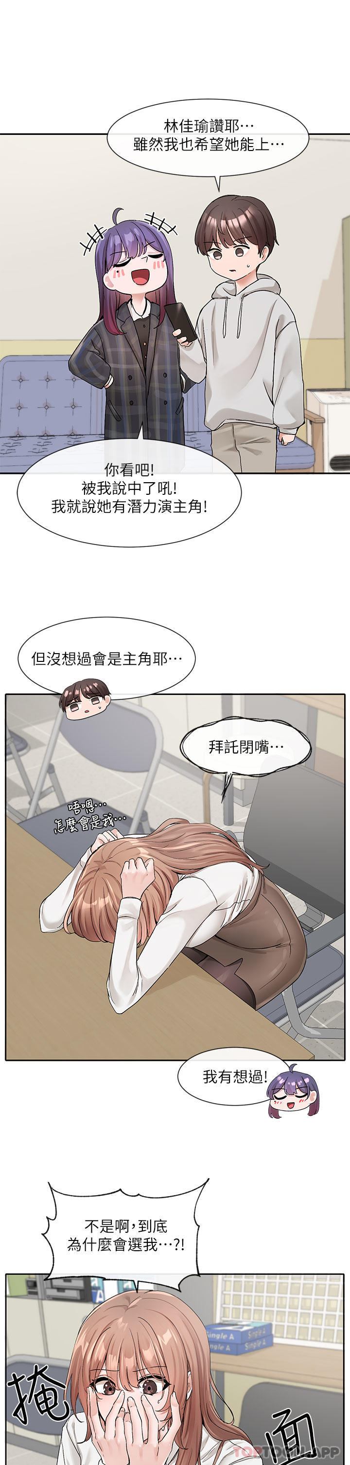 《社團學姊》漫画 第119話-快報-林佳瑜選上了