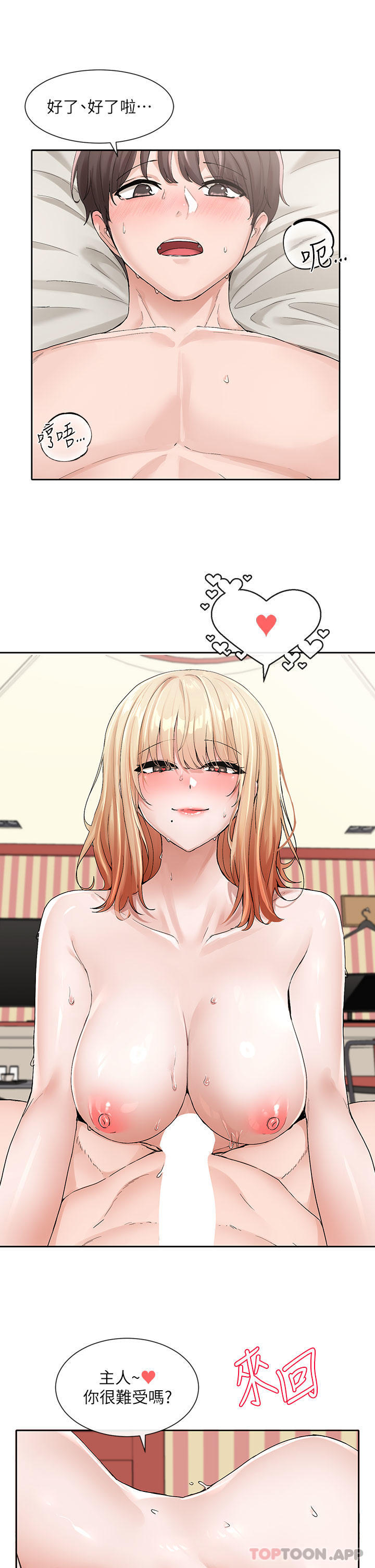 《社團學姊》漫画 第119話-快報-林佳瑜選上了