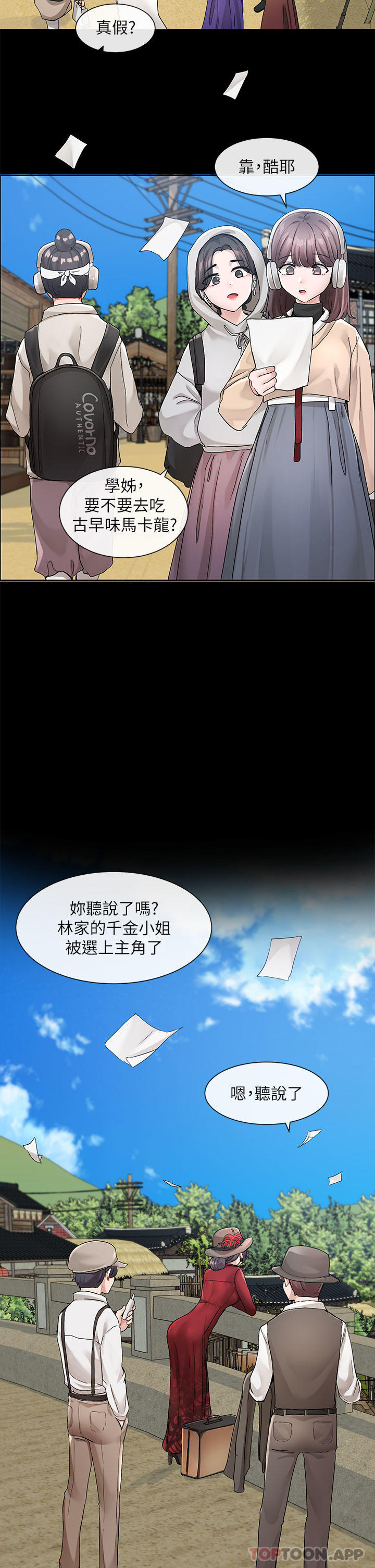 《社團學姊》漫画 第119話-快報-林佳瑜選上了