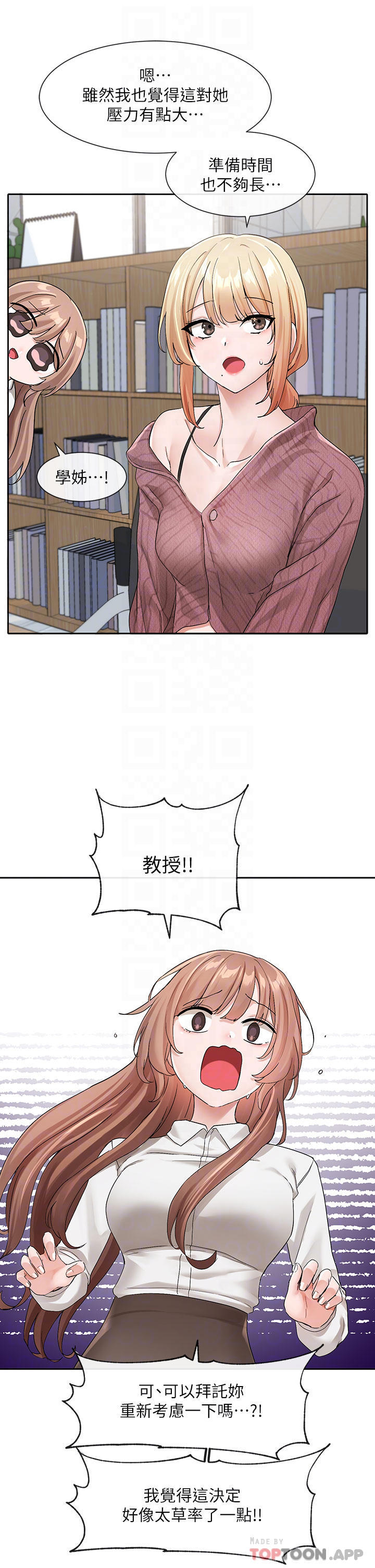 《社團學姊》漫画 第119話-快報-林佳瑜選上了