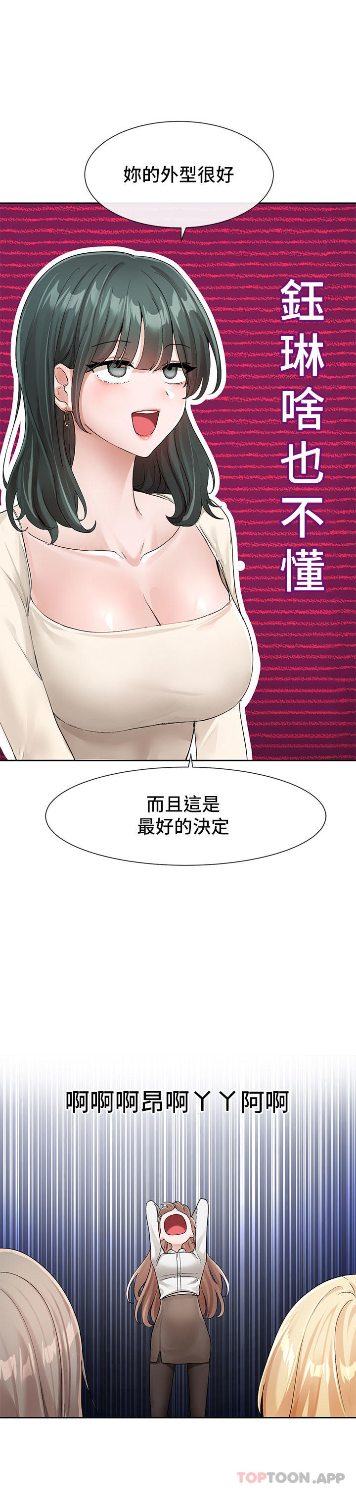 《社團學姊》漫画 第119話-快報-林佳瑜選上了