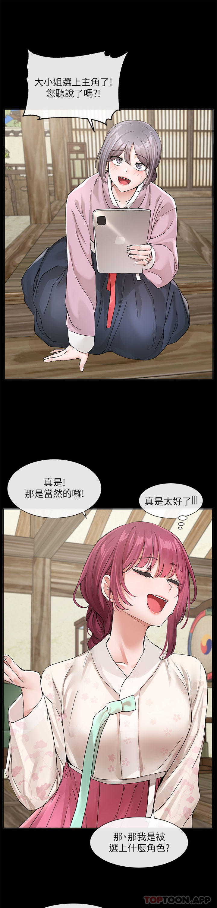 《社團學姊》漫画 第119話-快報-林佳瑜選上了