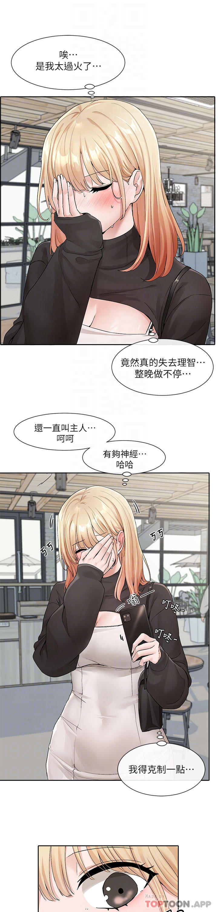 《社團學姊》漫画 第119話-快報-林佳瑜選上了