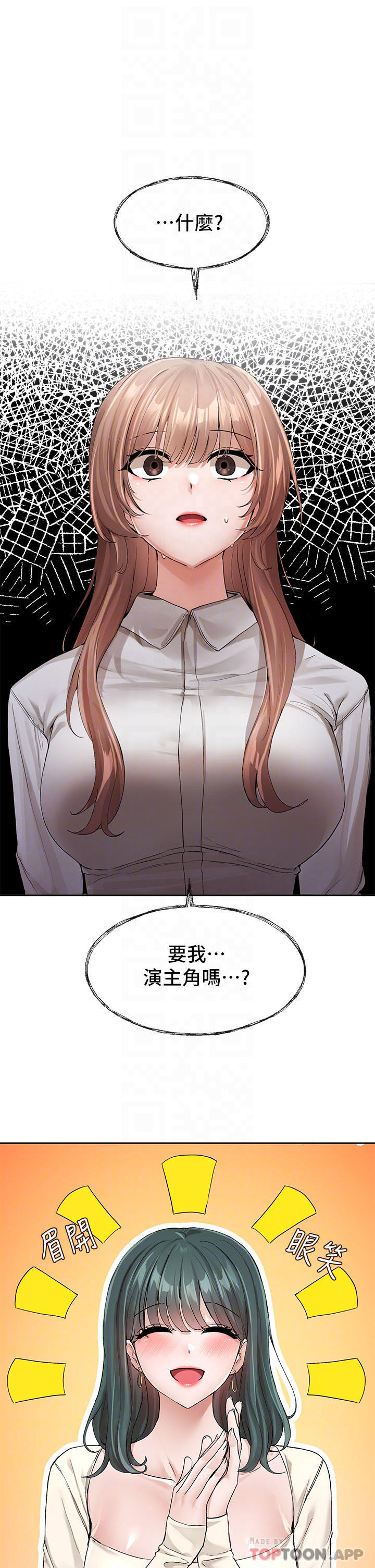 《社團學姊》漫画 第119話-快報-林佳瑜選上了