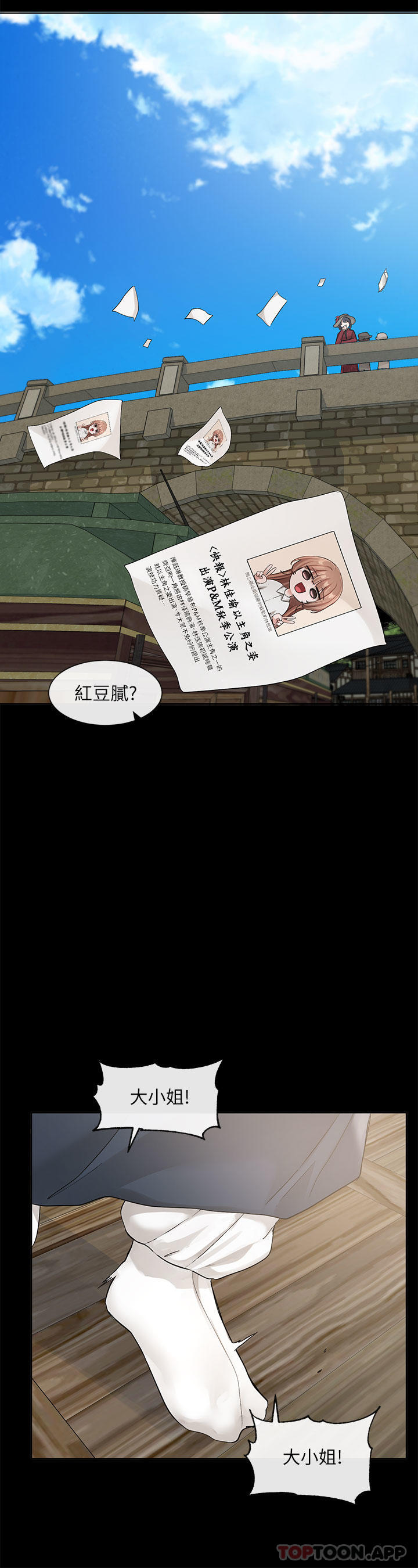 《社團學姊》漫画 第119話-快報-林佳瑜選上了