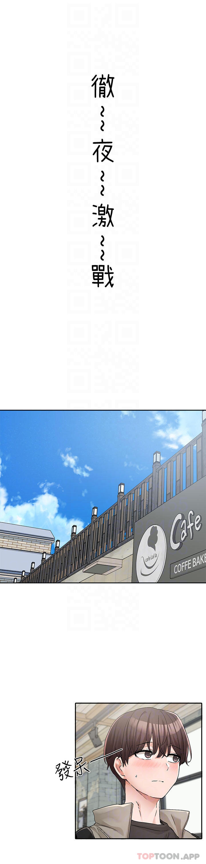 《社團學姊》漫画 第119話-快報-林佳瑜選上了