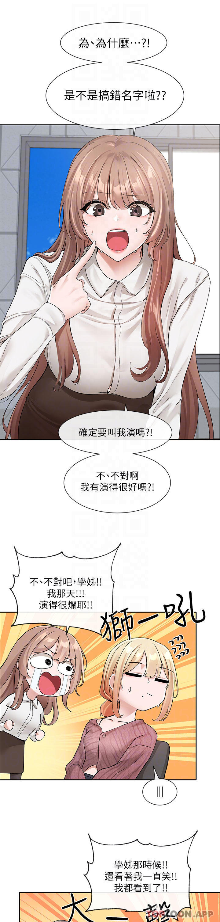 《社團學姊》漫画 第119話-快報-林佳瑜選上了