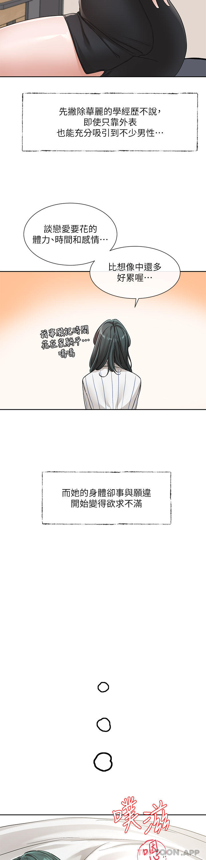 《社團學姊》漫画 第128話-一旦開機最多可射幾發