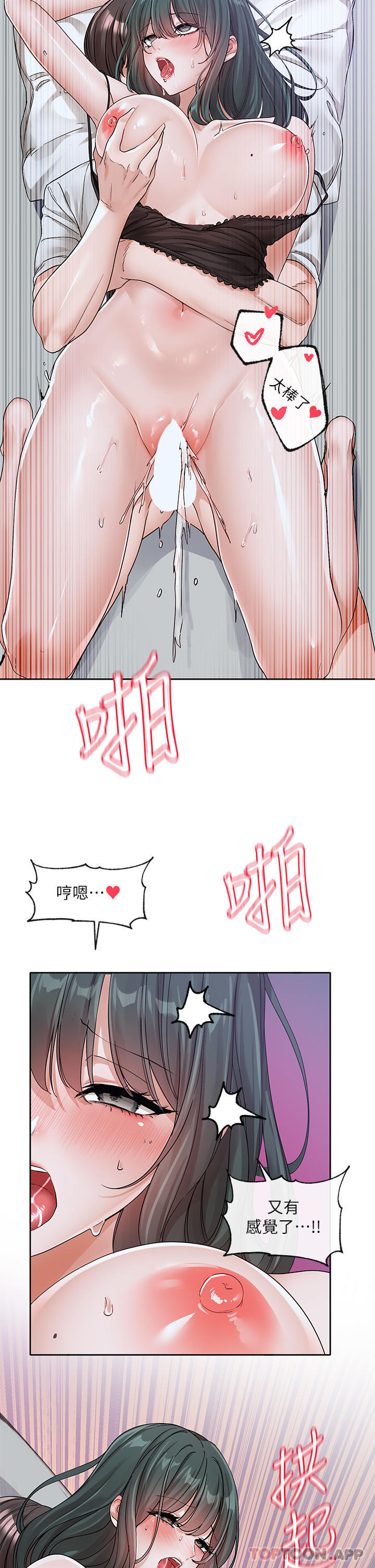 《社團學姊》漫画 第130話-小底迪快進來♥