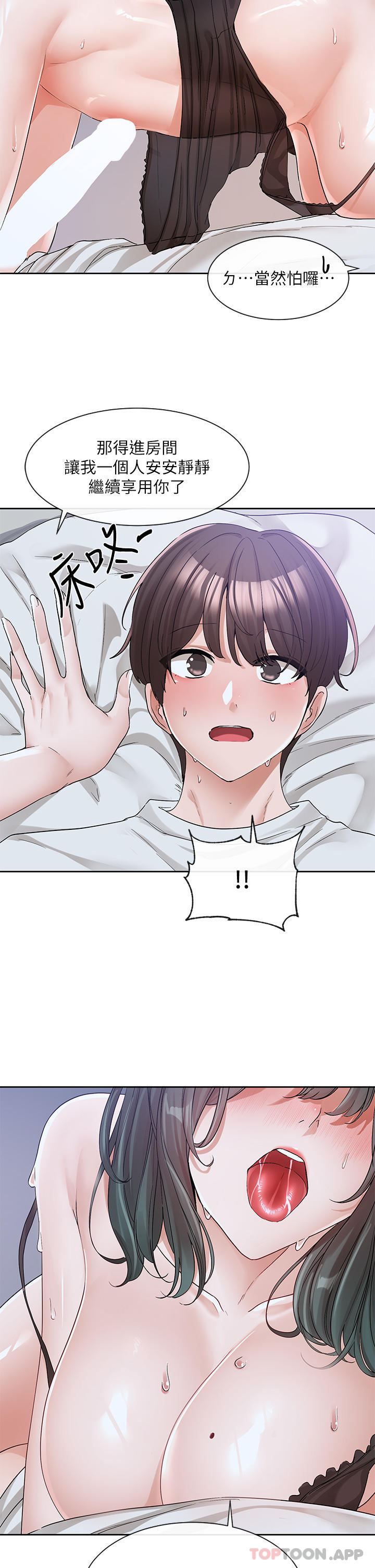 《社團學姊》漫画 第130話-小底迪快進來♥