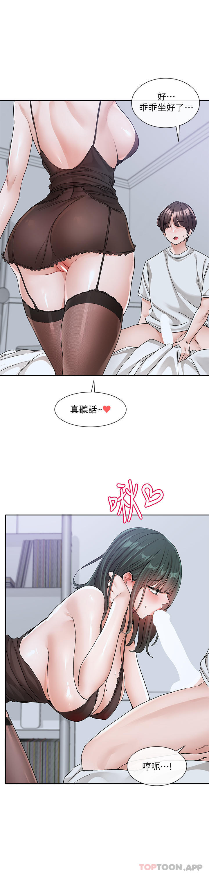 《社團學姊》漫画 第130話-小底迪快進來♥