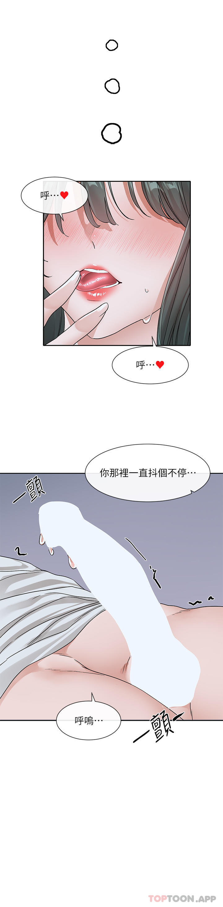 《社團學姊》漫画 第130話-小底迪快進來♥