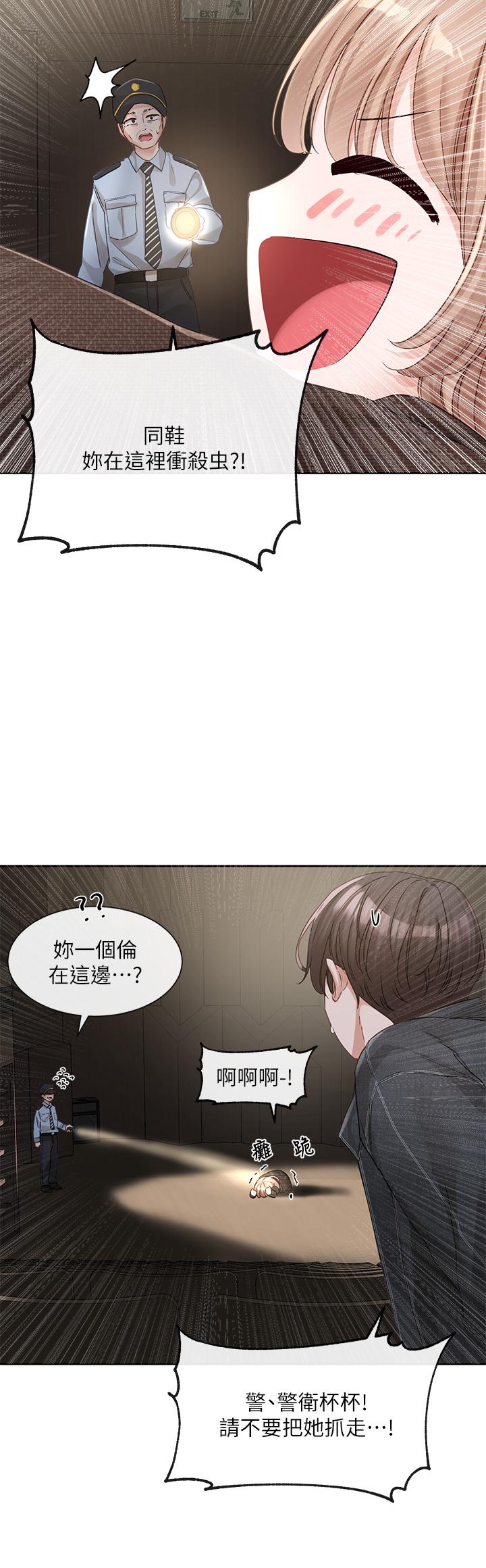 《社團學姊》漫画 第135話-來摩鐵很怪嗎？