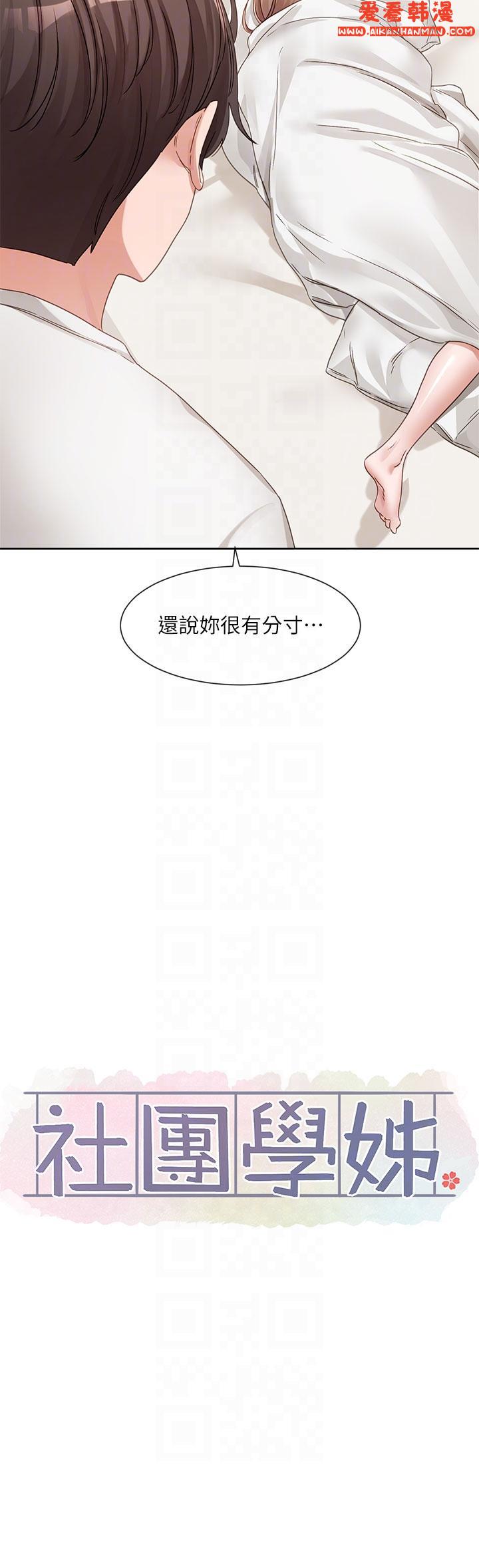 《社團學姊》漫画 第138話-克服危機的方法