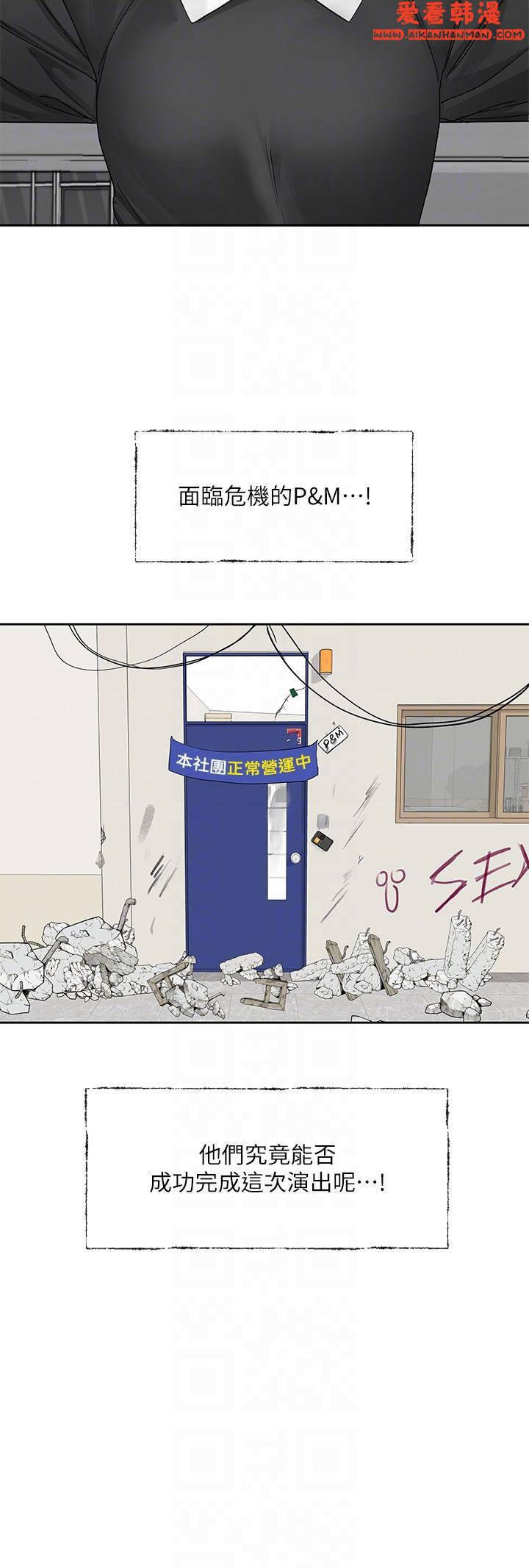 《社團學姊》漫画 第138話-克服危機的方法