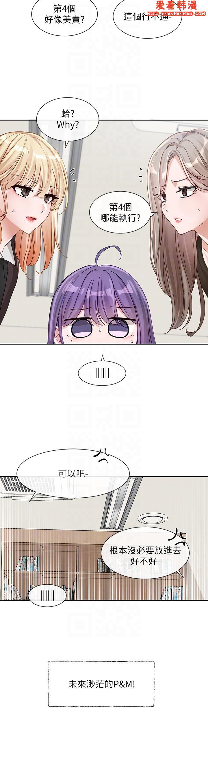 《社團學姊》漫画 第138話-克服危機的方法