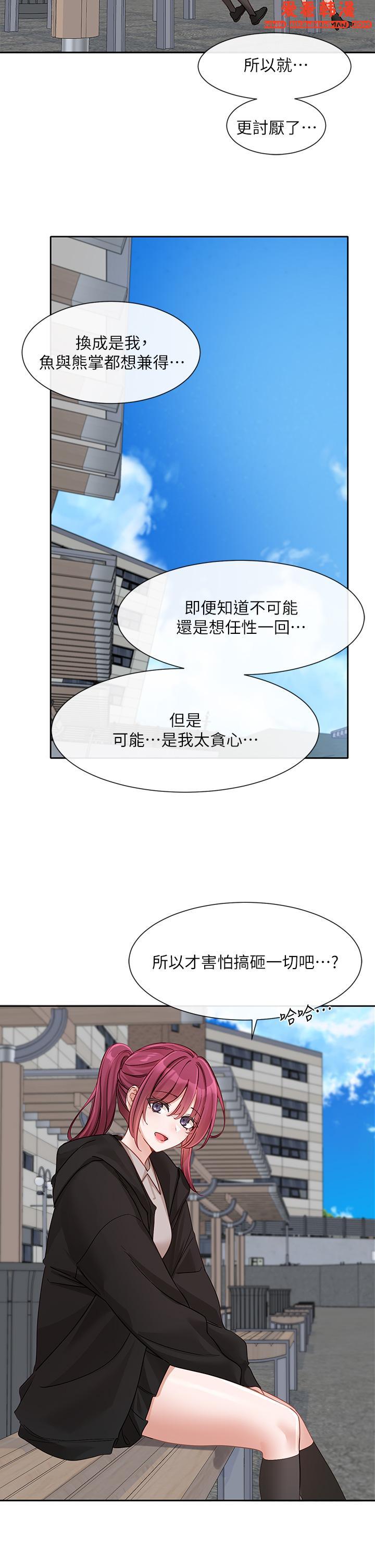 《社團學姊》漫画 第140話-我也要任性一把