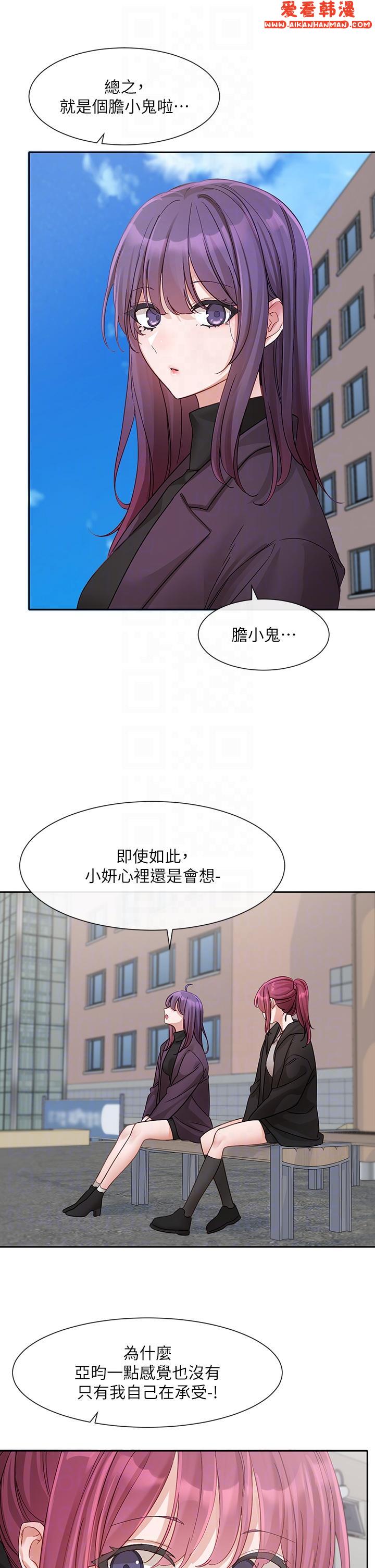 《社團學姊》漫画 第140話-我也要任性一把