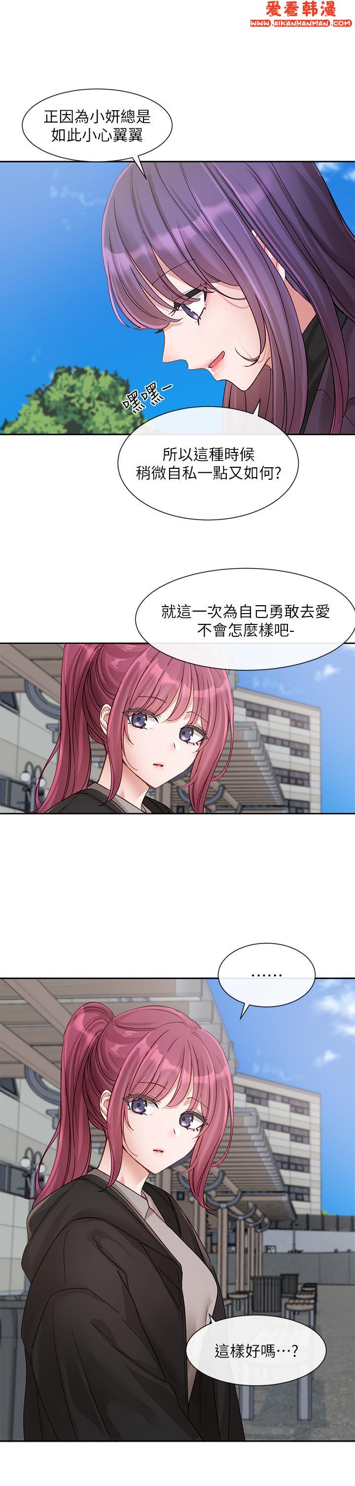 《社團學姊》漫画 第140話-我也要任性一把
