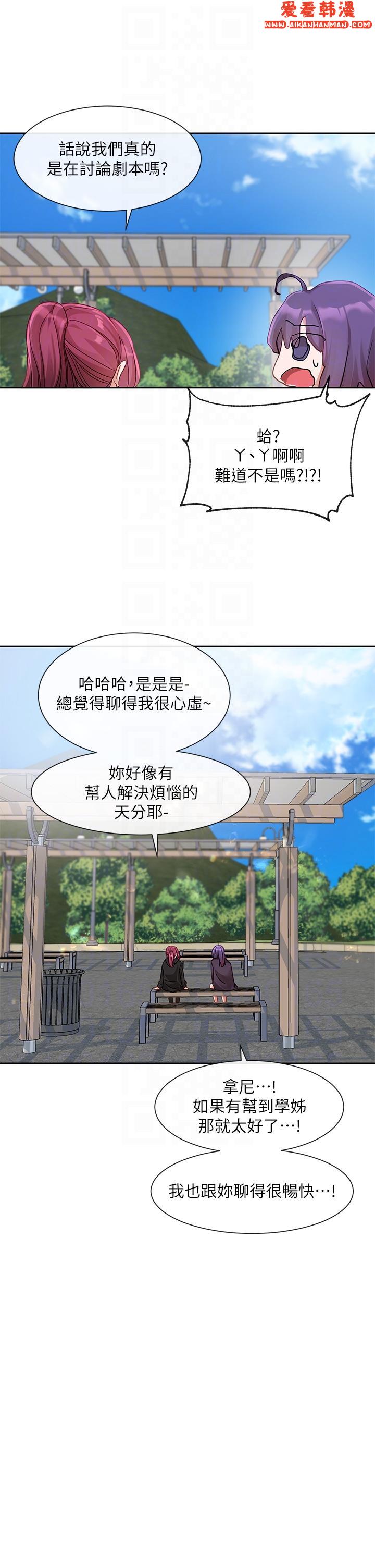 《社團學姊》漫画 第140話-我也要任性一把