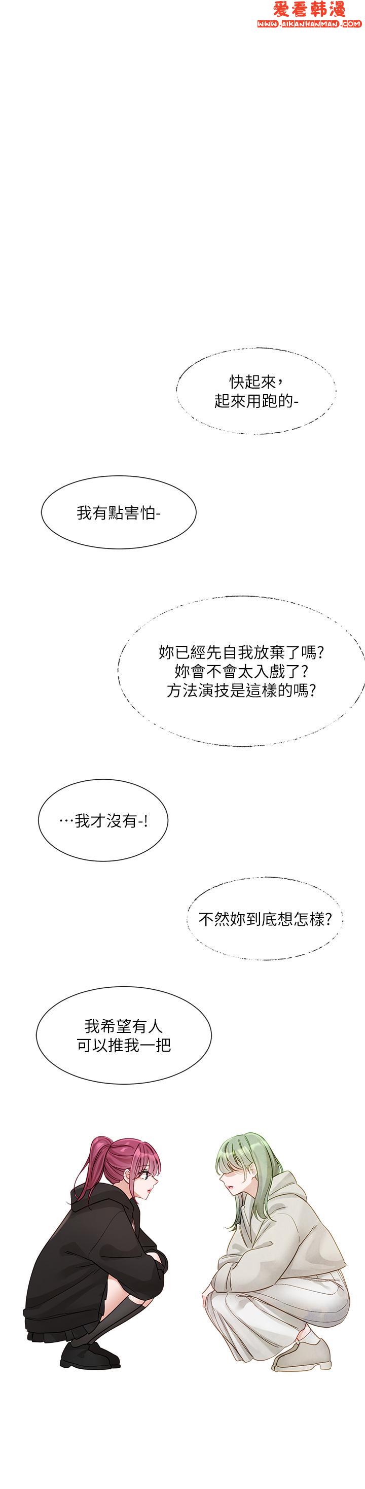 《社團學姊》漫画 第140話-我也要任性一把
