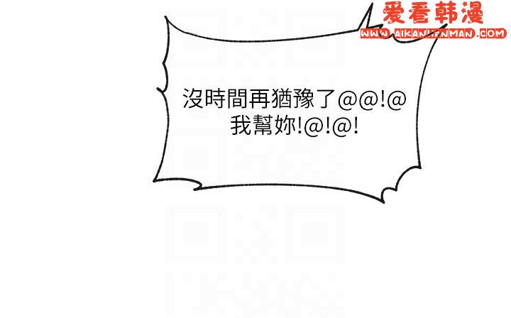 《社團學姊》漫画 第140話-我也要任性一把