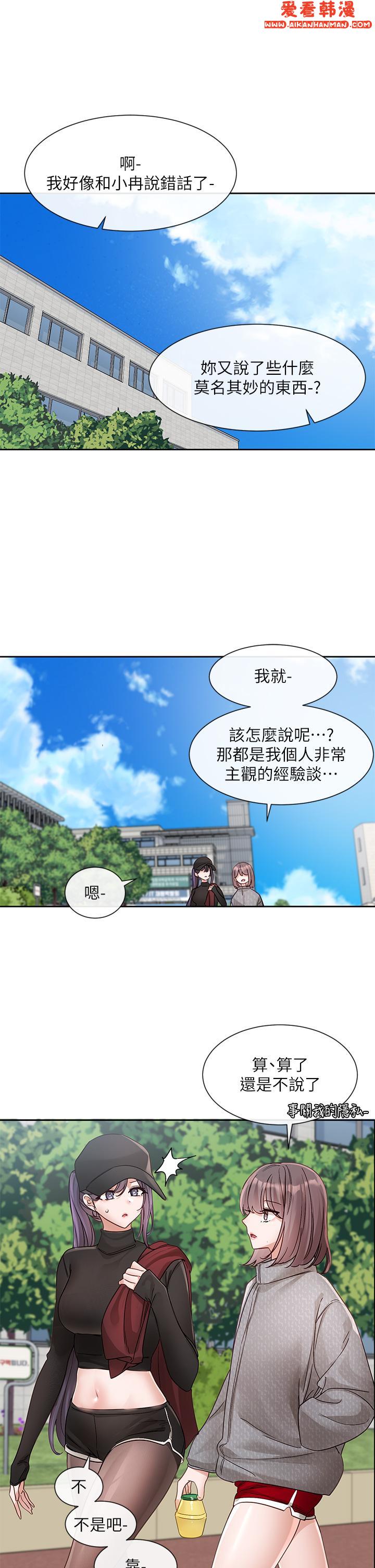 《社團學姊》漫画 第140話-我也要任性一把