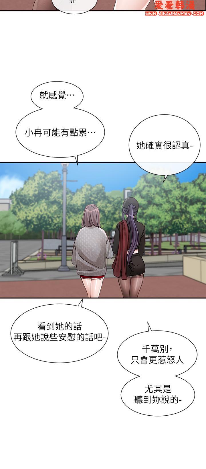 《社團學姊》漫画 第140話-我也要任性一把