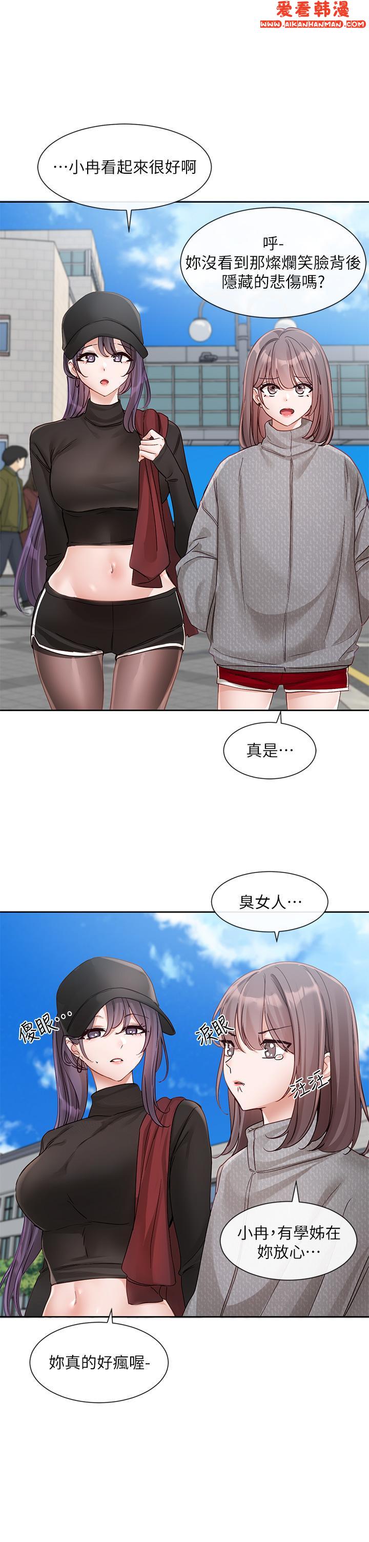 《社團學姊》漫画 第140話-我也要任性一把