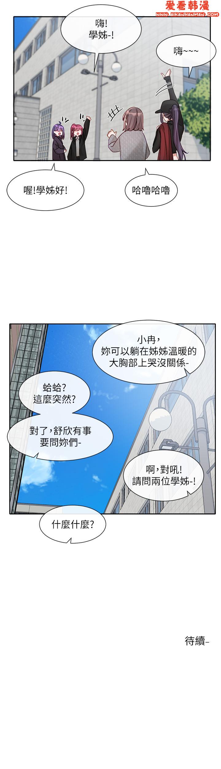《社團學姊》漫画 第140話-我也要任性一把