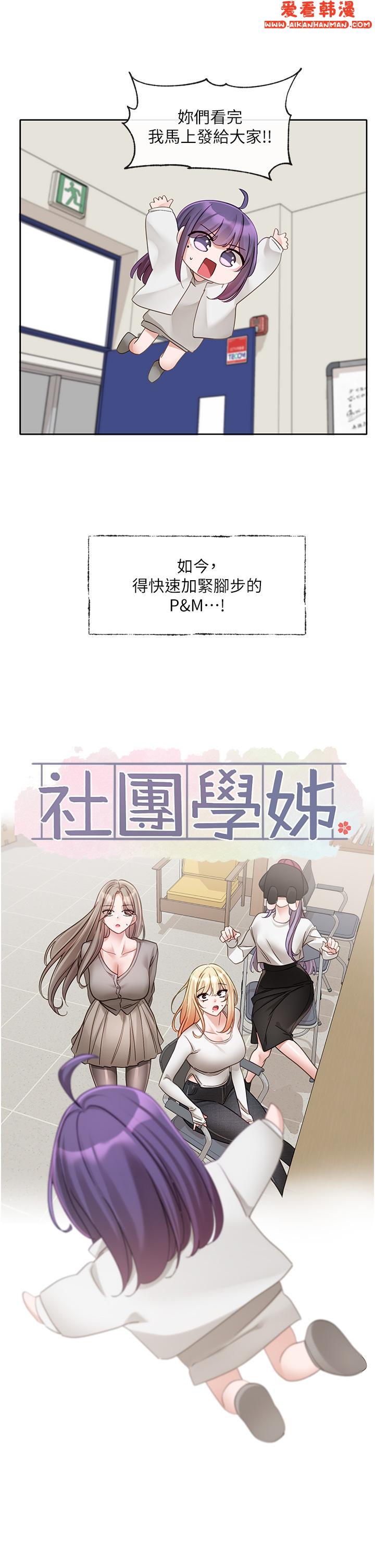 《社團學姊》漫画 第141話-重新拍一張裸照吧