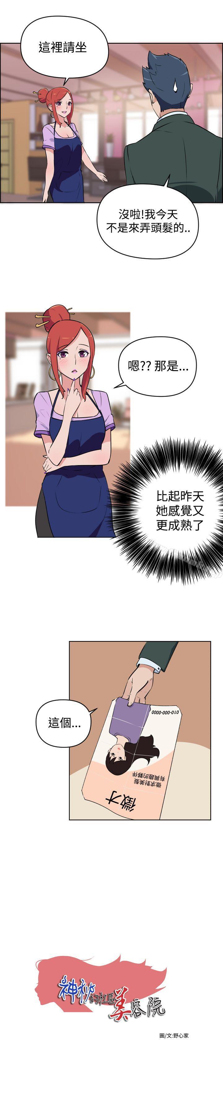 《社區的神祕美容院》漫画 第2話