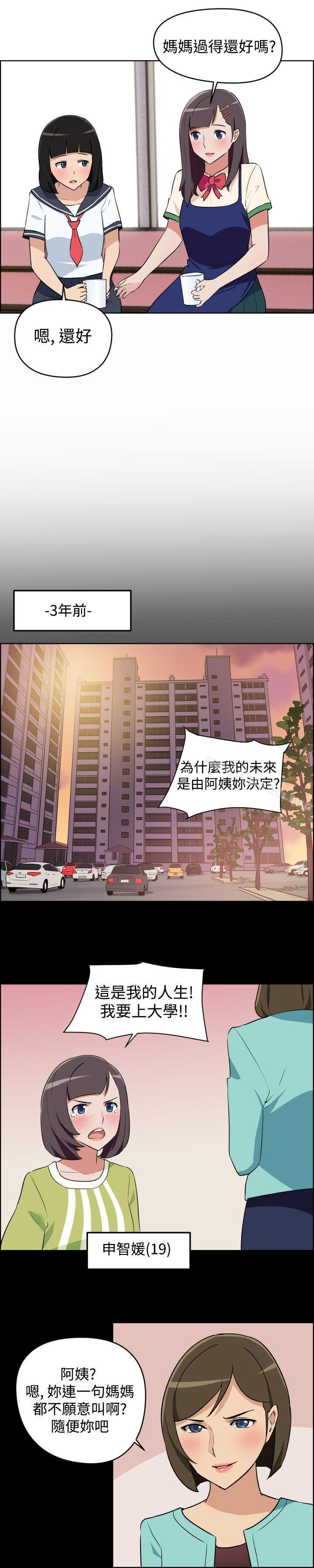 《社區的神祕美容院》漫画 第3話