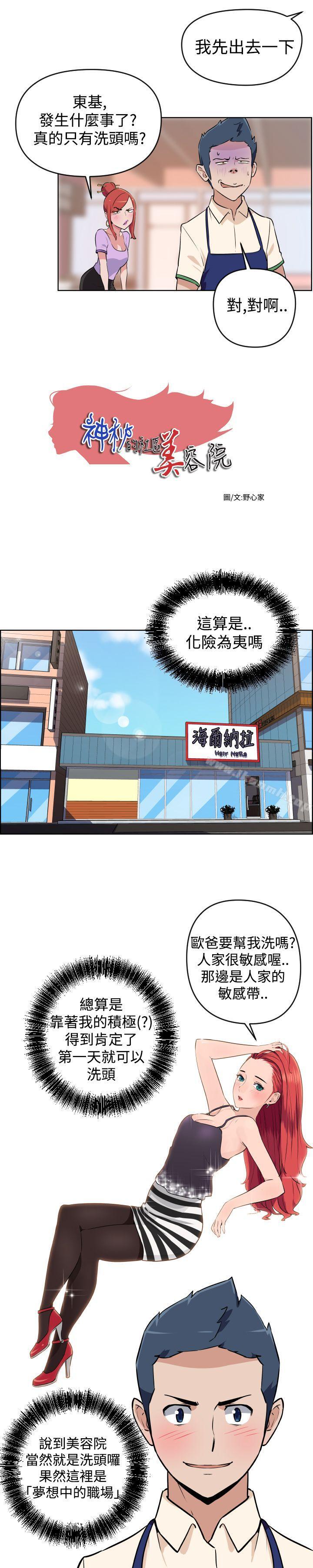 《社區的神祕美容院》漫画 第3話