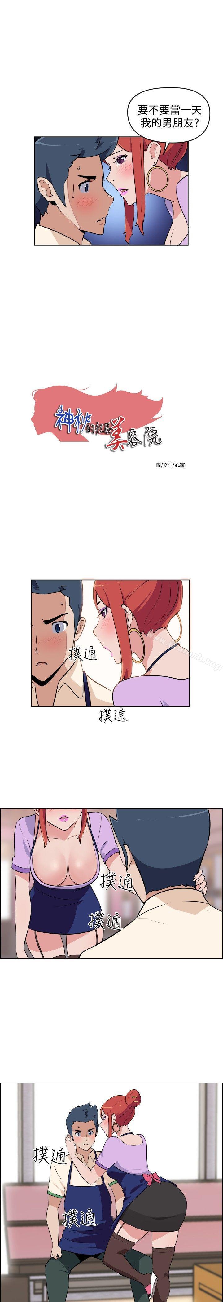 《社區的神祕美容院》漫画 第4話