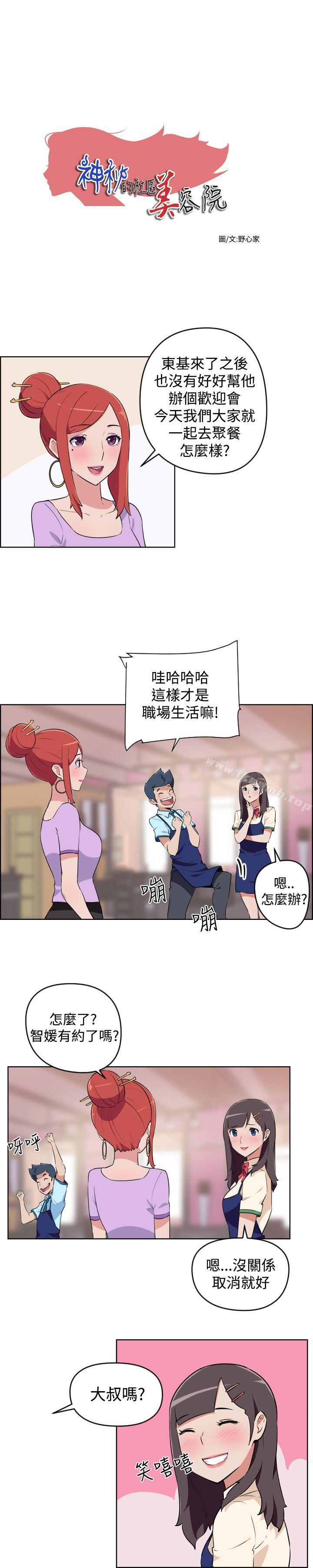 《社區的神祕美容院》漫画 第7話