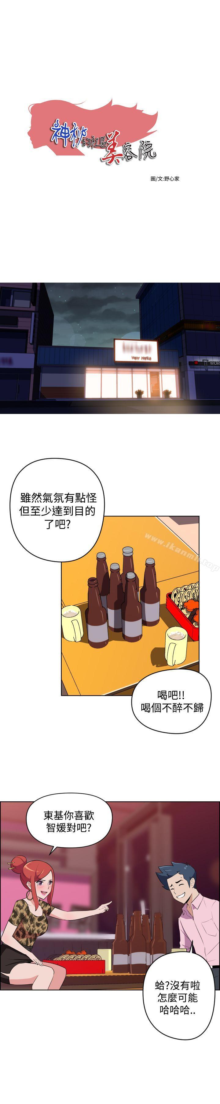《社區的神祕美容院》漫画 第8話