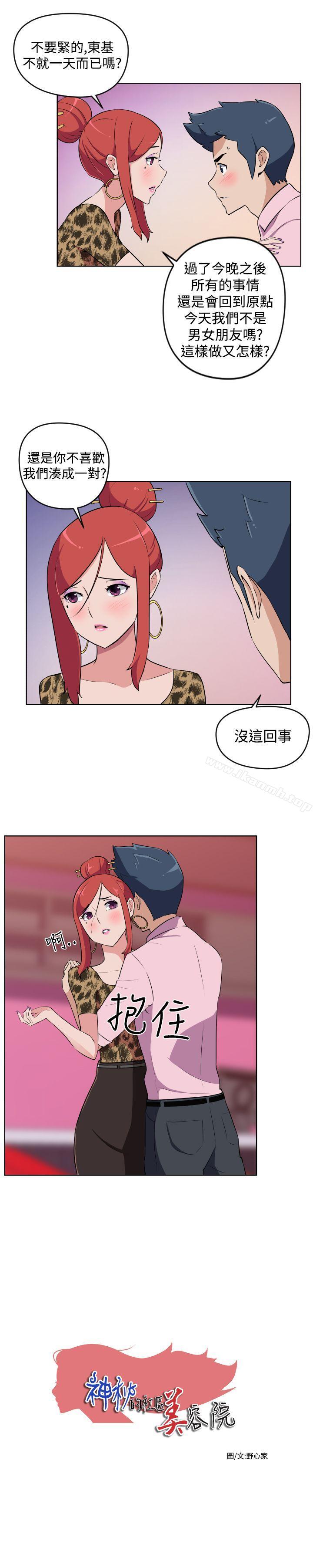 《社區的神祕美容院》漫画 第9話