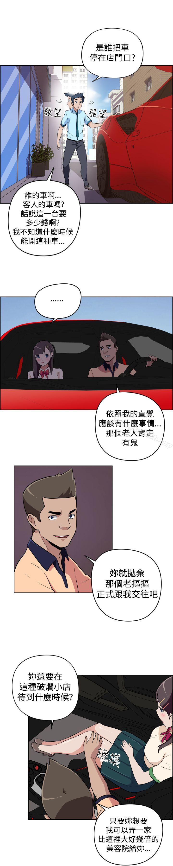 《社區的神祕美容院》漫画 第10話