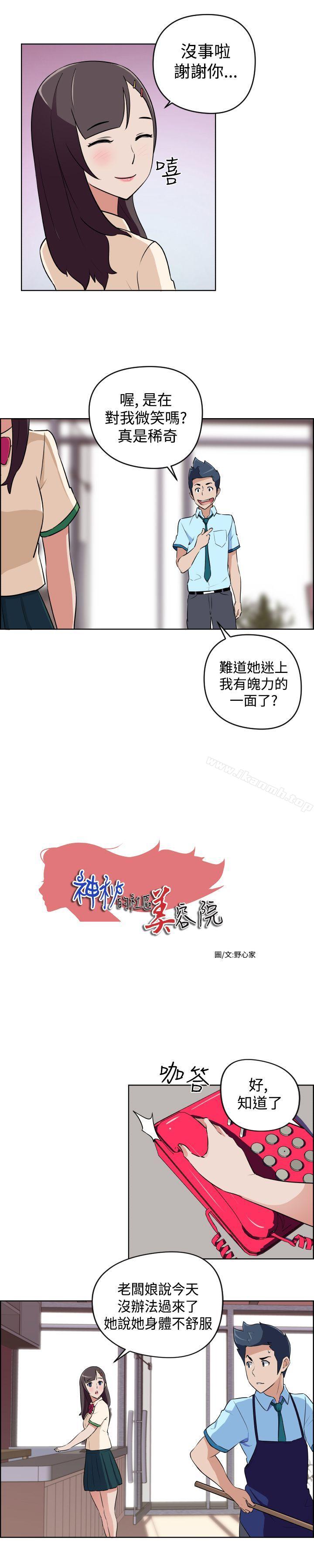 《社區的神祕美容院》漫画 第11話