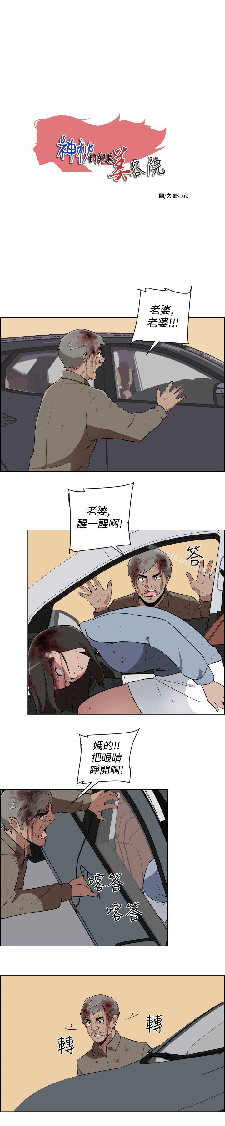 《社區的神祕美容院》漫画 第12話