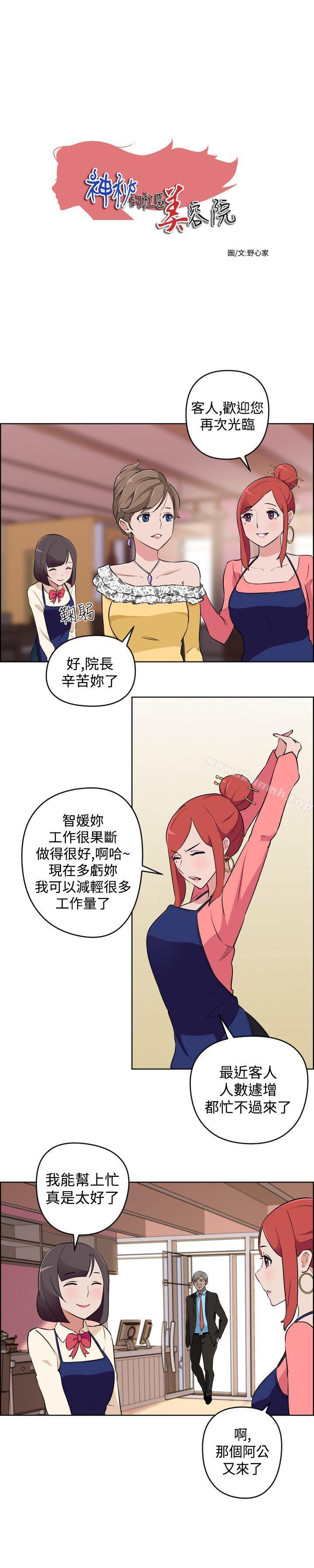 《社區的神祕美容院》漫画 第13話